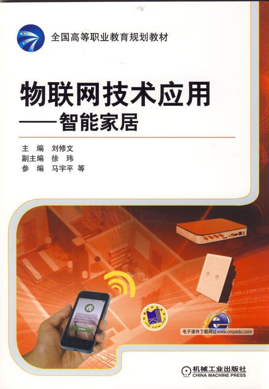 物聯(lián)網(wǎng)技術(shù)賦能智能家居 開啟智慧生活新紀(jì)元